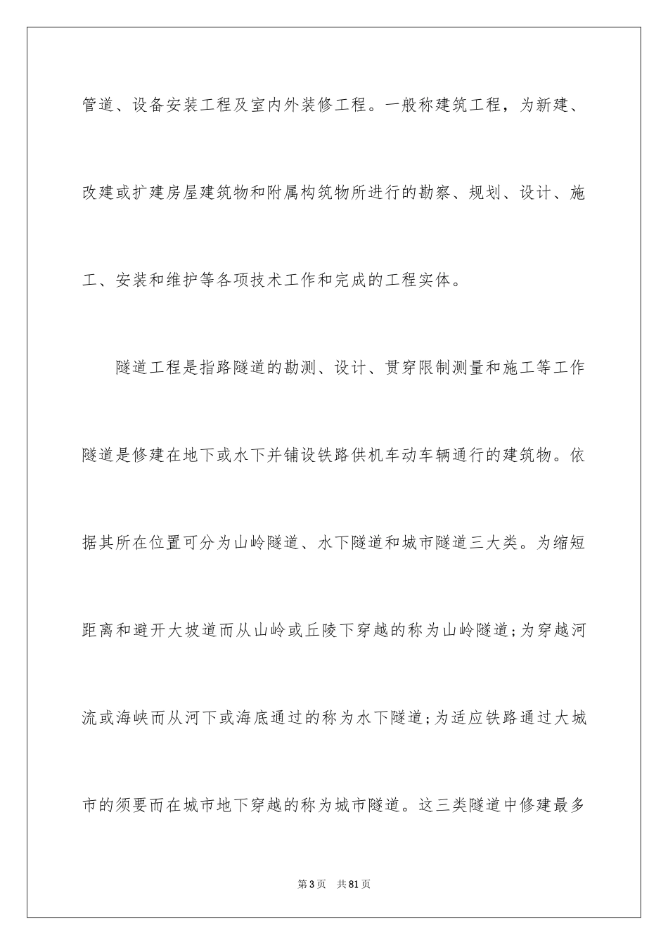 2024土木见习实习工作报告_第3页