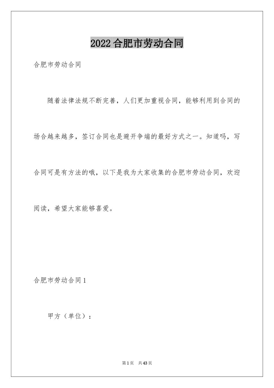 2024合肥市劳动合同_第1页