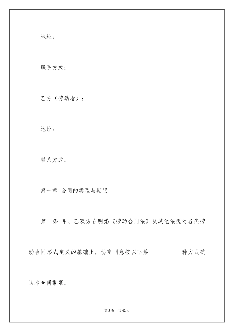 2024合肥市劳动合同_第2页