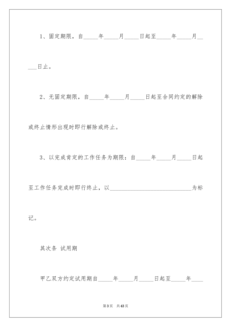 2024合肥市劳动合同_第3页