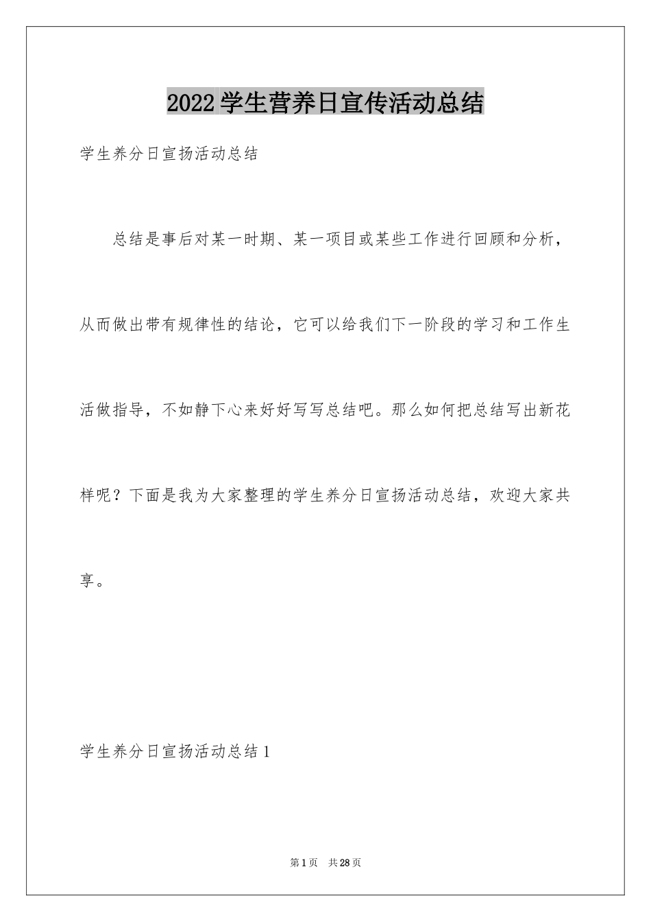 2024学生营养日宣传活动总结_1_第1页