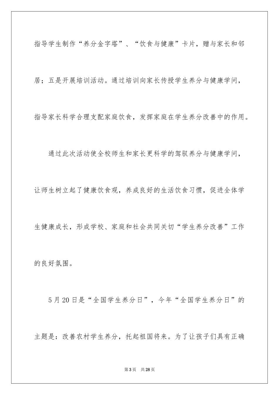 2024学生营养日宣传活动总结_1_第3页