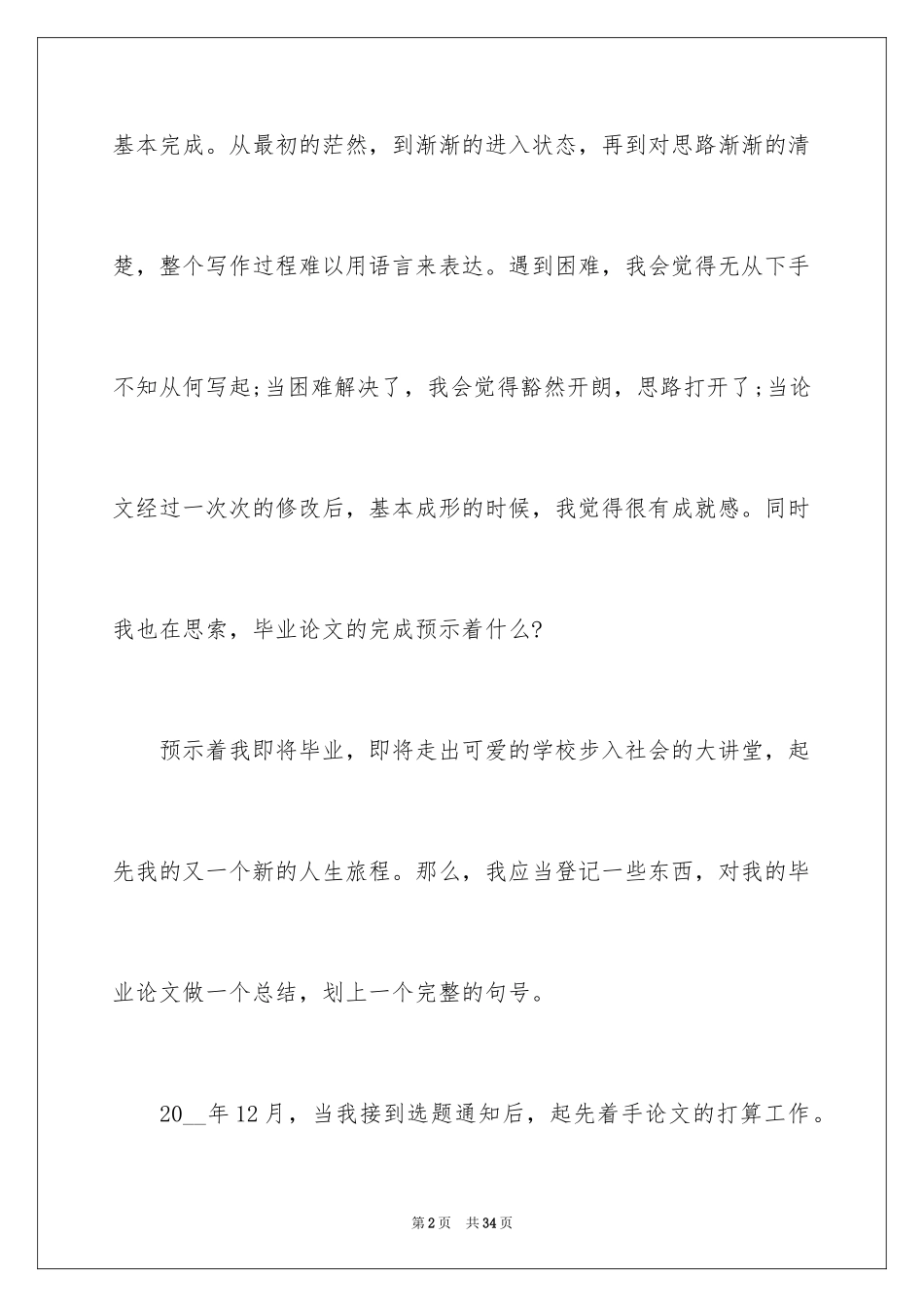 2024大学生个人毕业设计总结_第2页