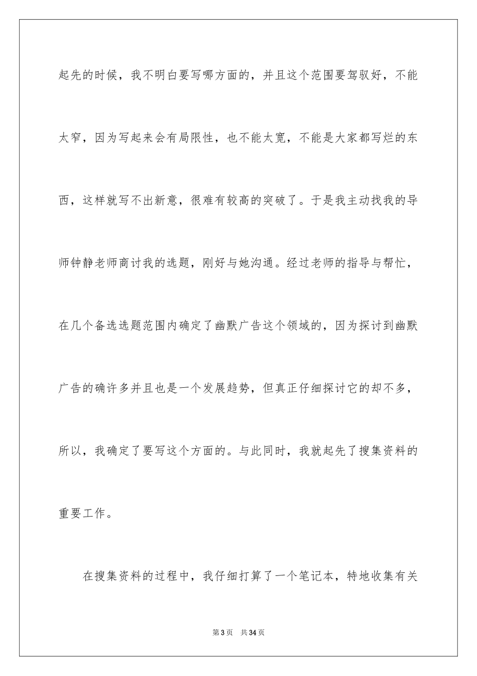 2024大学生个人毕业设计总结_第3页