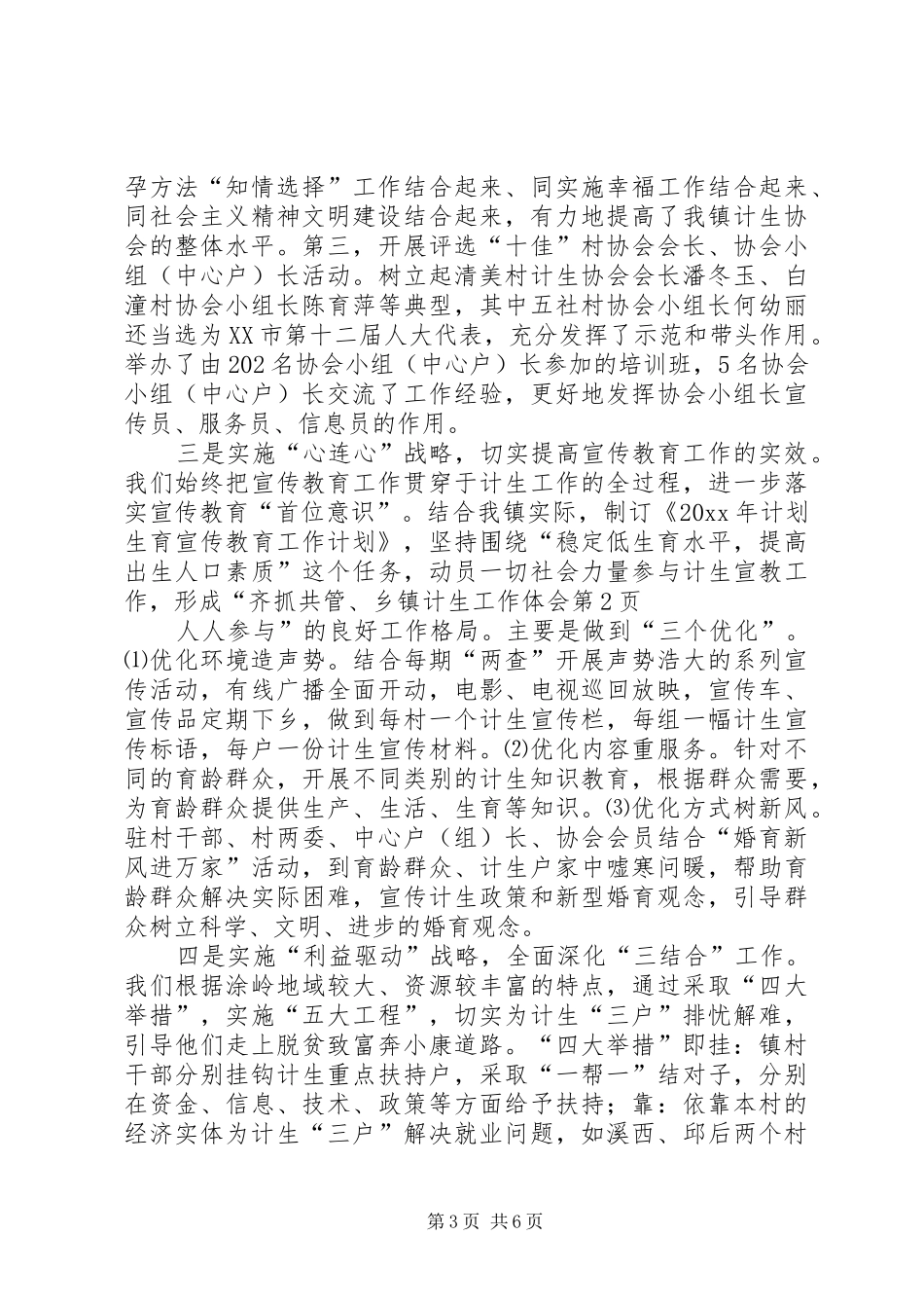 乡镇计生工作体会_第3页