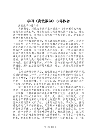 学习《离散数学》心得体会