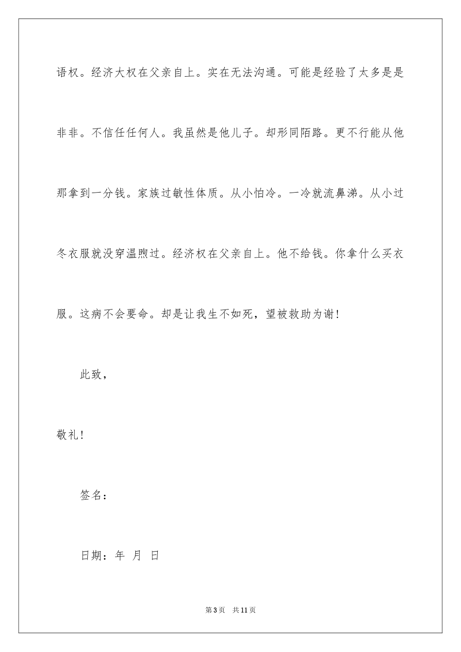 2024医疗救助申请书_39_第3页