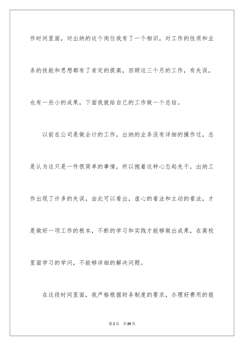 2024出纳工作自我鉴定_2_第2页