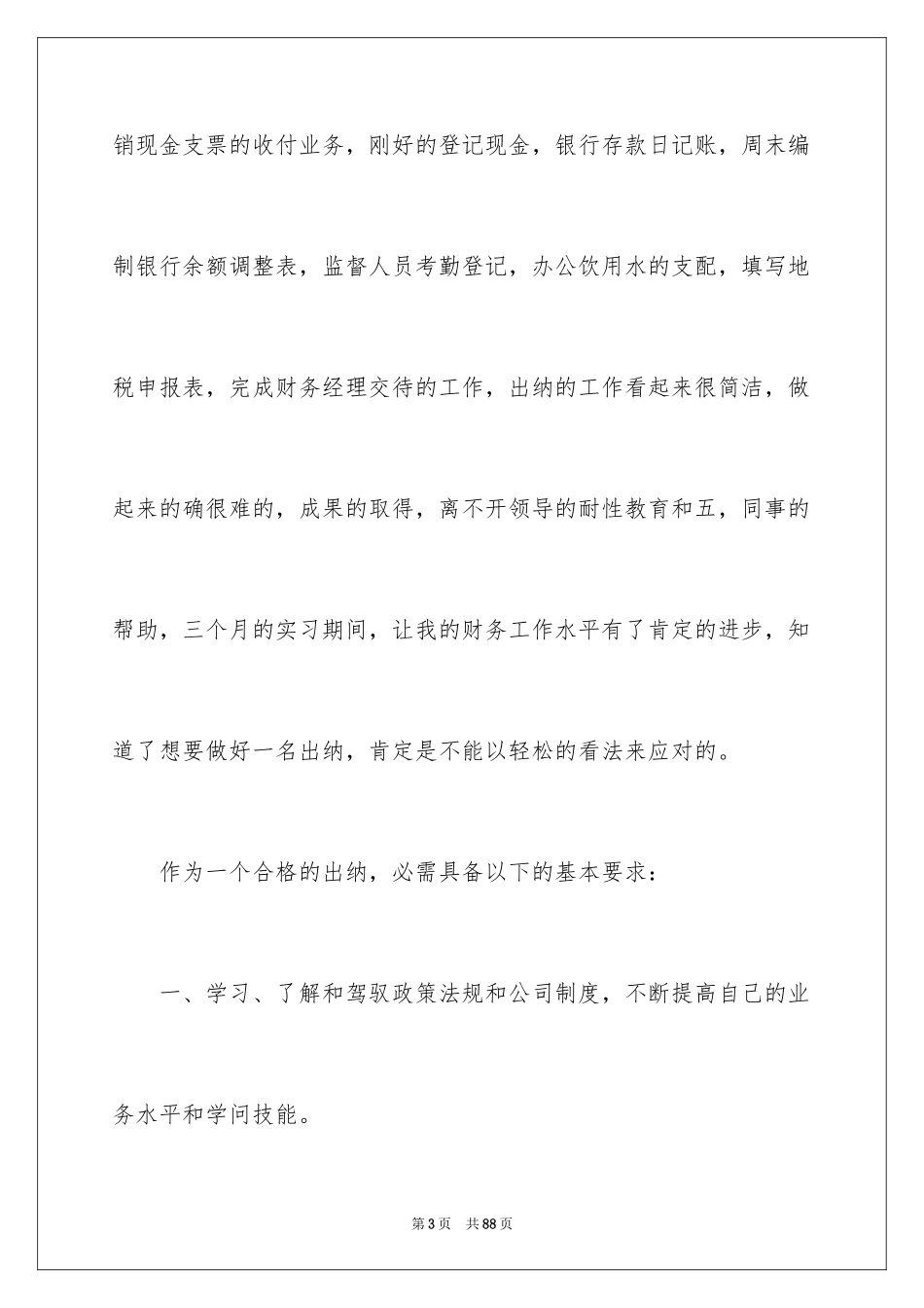 2024出纳工作自我鉴定_2_第3页
