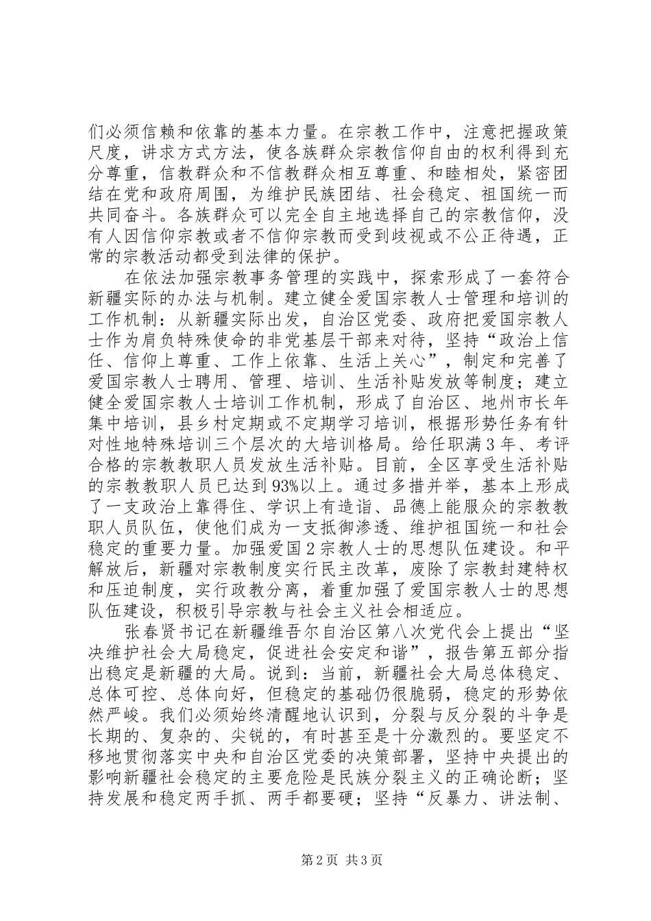 宗教政策学习心得_第2页