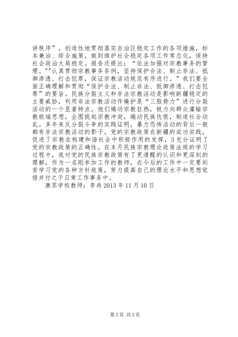 宗教政策学习心得_第3页