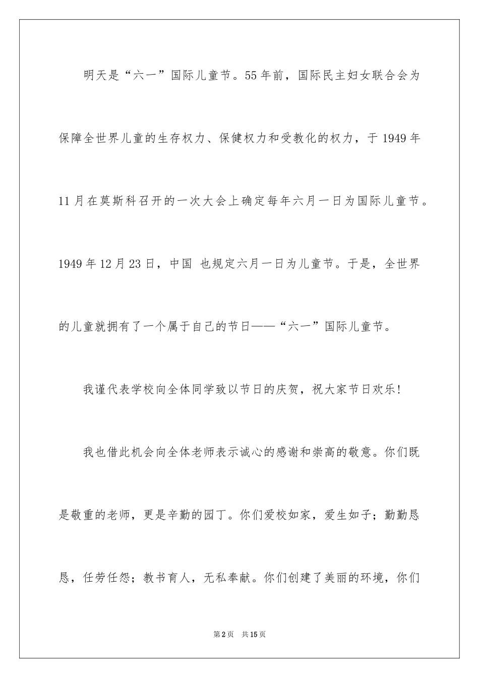 2024六一儿童节英语演讲稿_第2页
