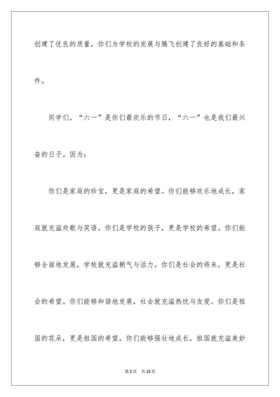 2024六一儿童节英语演讲稿_第3页