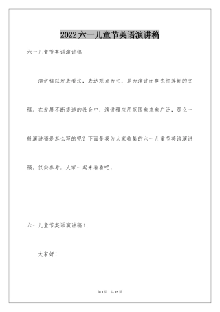 2024六一儿童节英语演讲稿