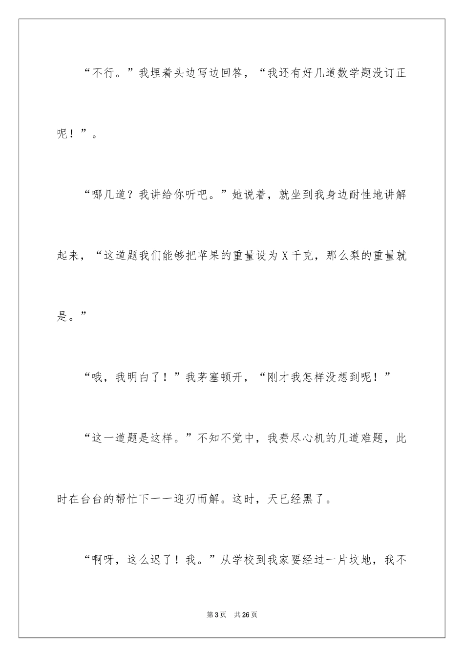 2024写朋友作文400字_1_第3页