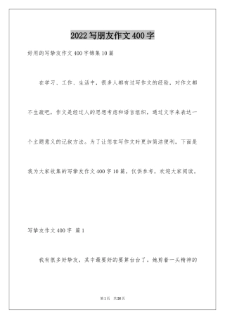2024写朋友作文400字_1