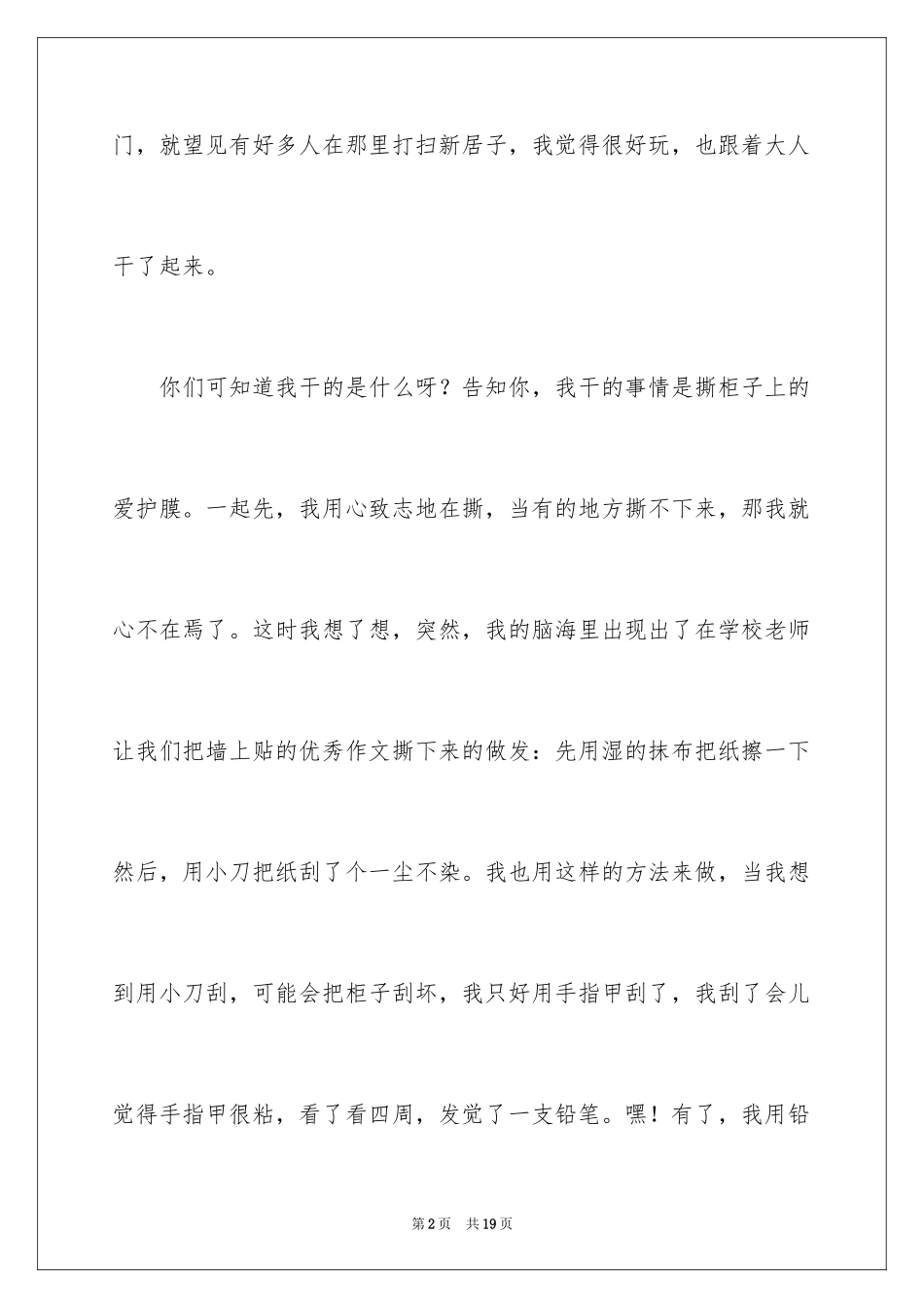 2024劳动的快乐周记_第2页