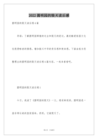 2024圆明园的毁灭读后感_5