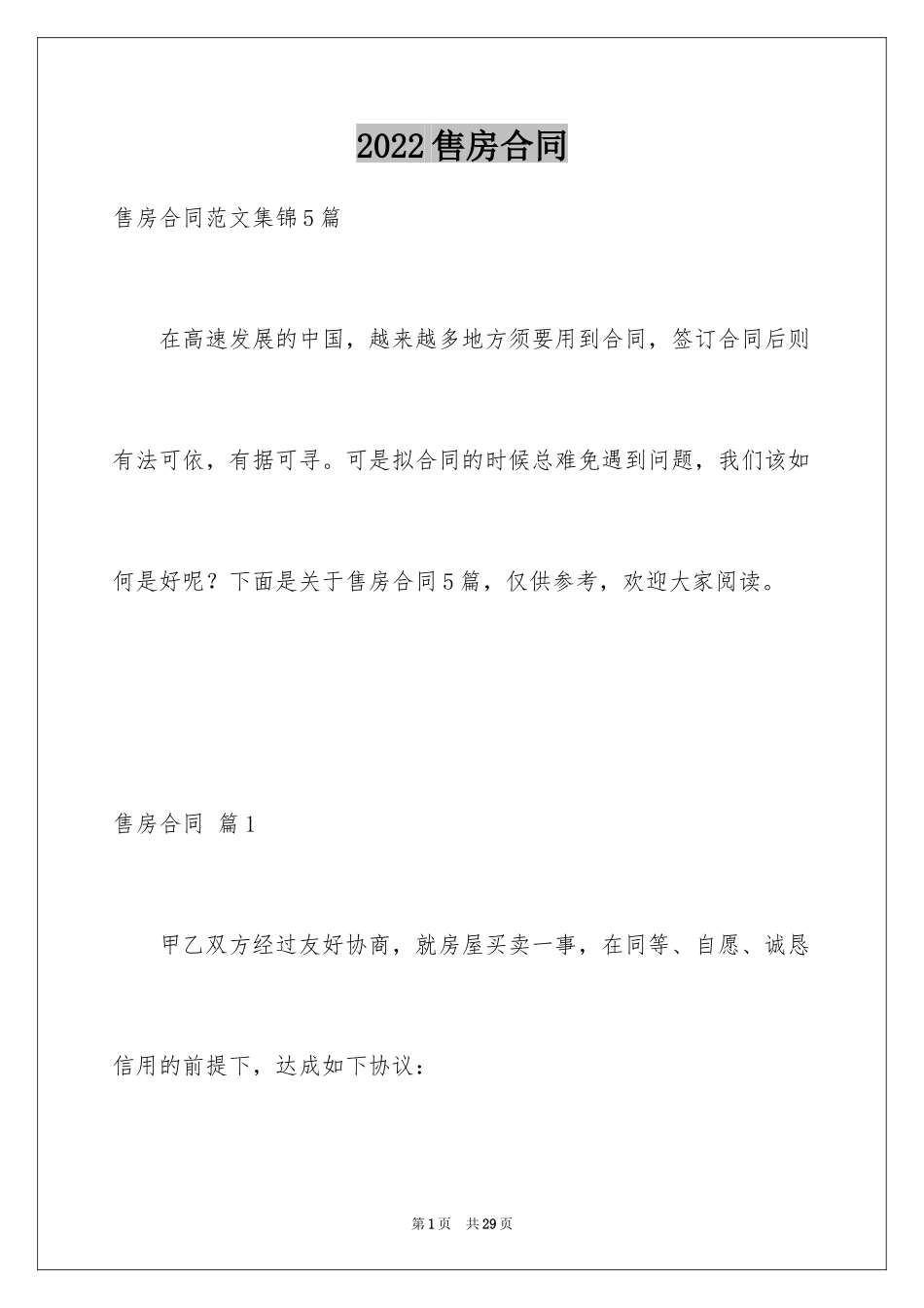 2024售房合同_78_第1页