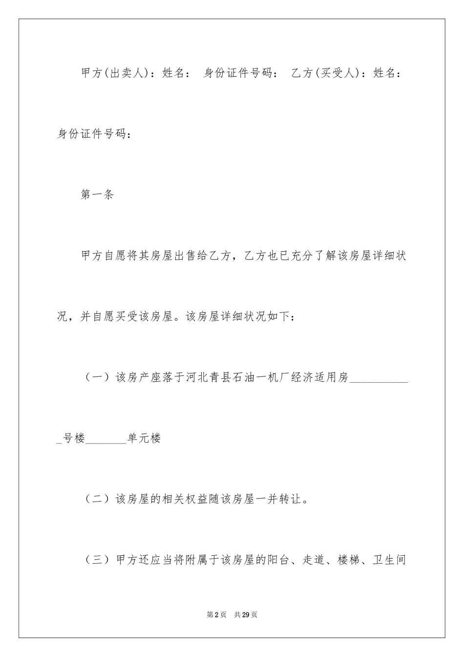 2024售房合同_78_第2页