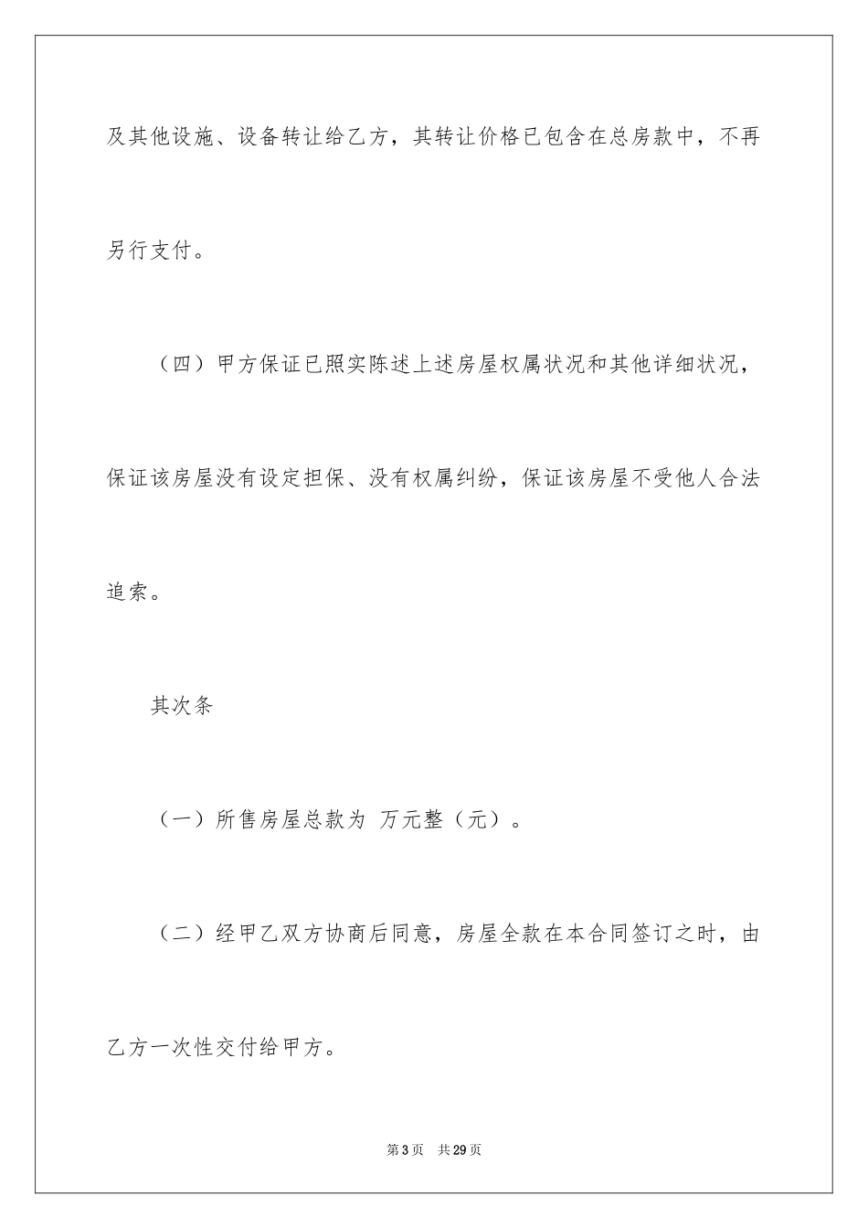 2024售房合同_78_第3页