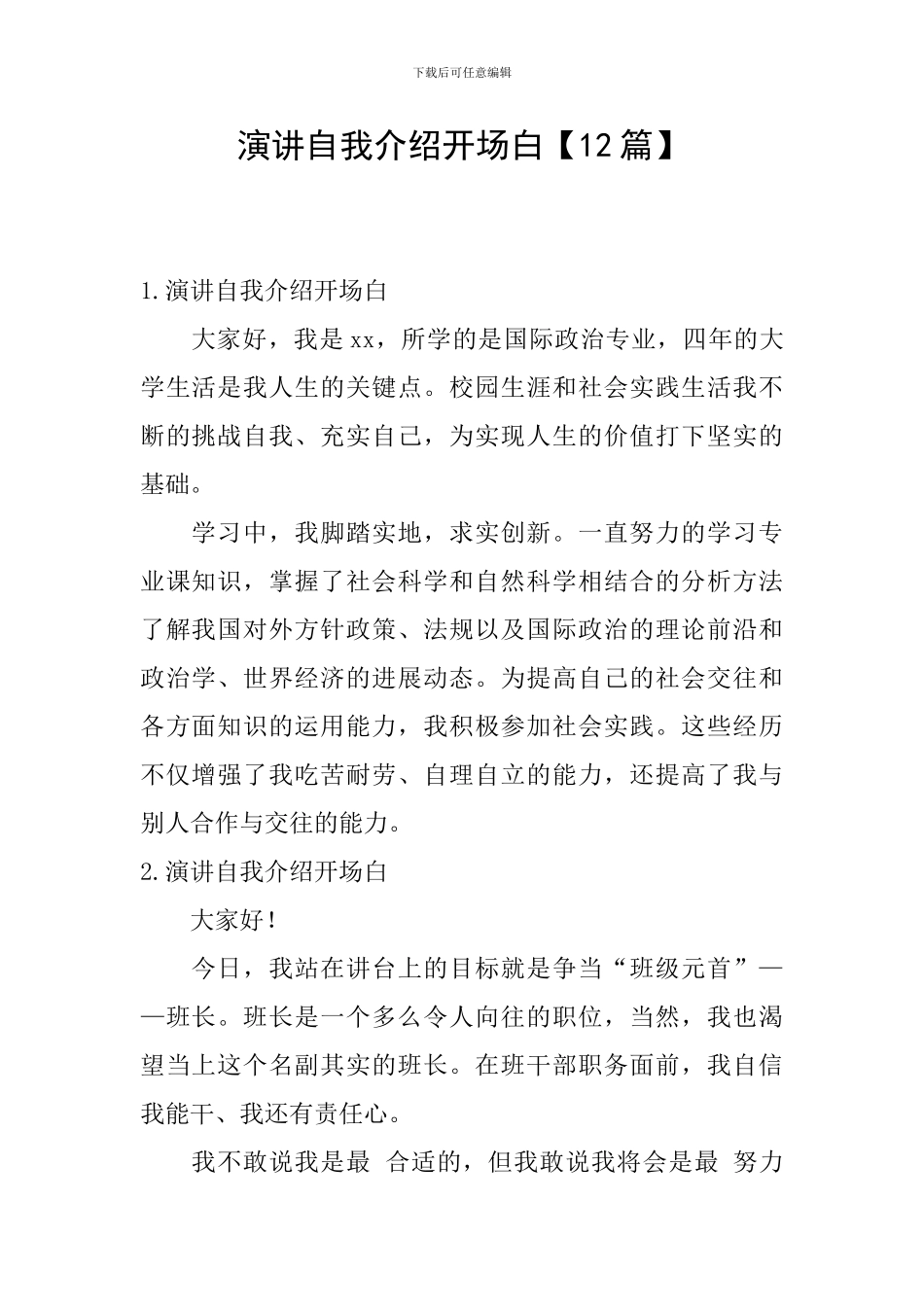演讲自我介绍开场白_第1页