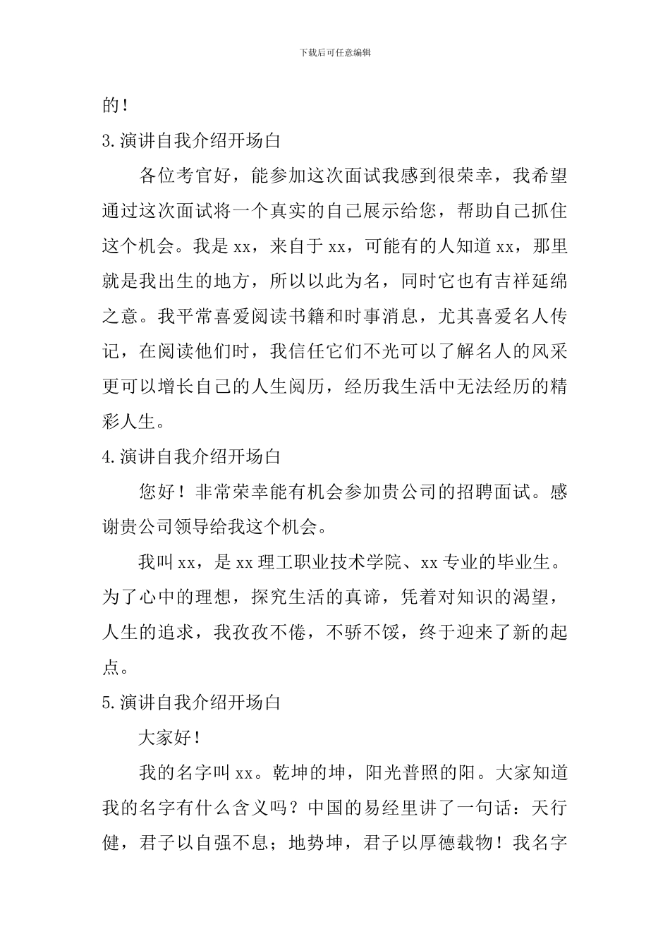 演讲自我介绍开场白_第2页