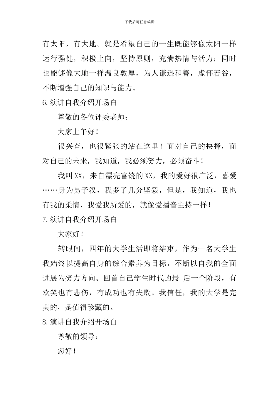 演讲自我介绍开场白_第3页