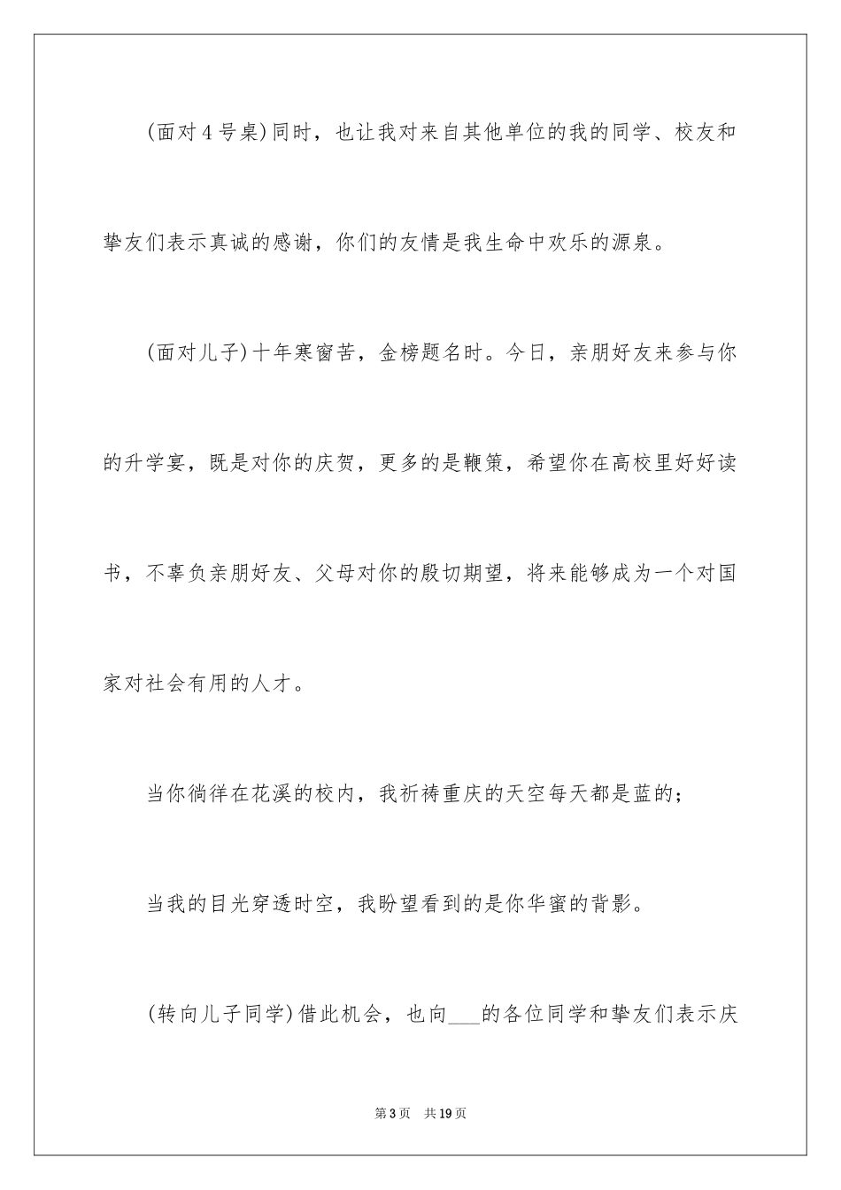 2024升学宴答谢词_25_第3页