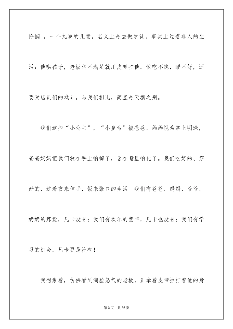 2024凡卡读后感_27_第2页