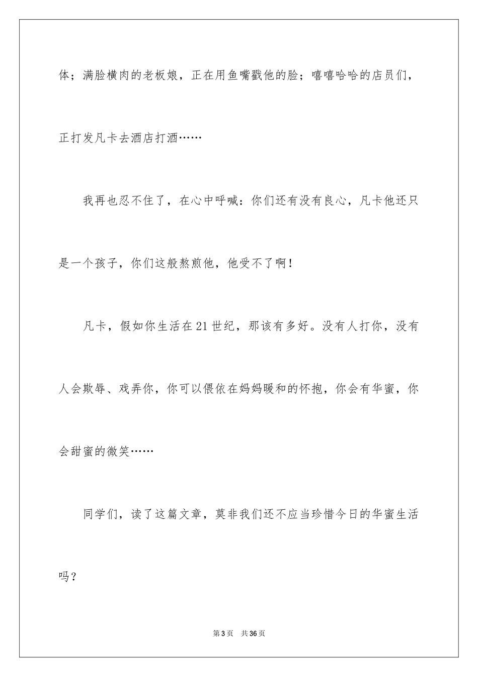 2024凡卡读后感_27_第3页