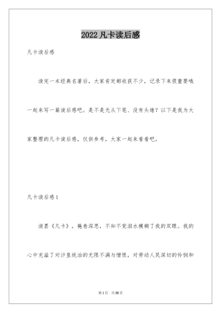 2024凡卡读后感_27