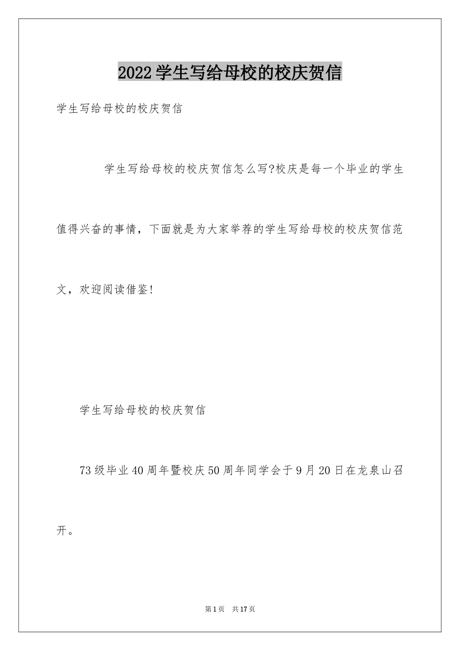 2024学生写给母校的校庆贺信_第1页
