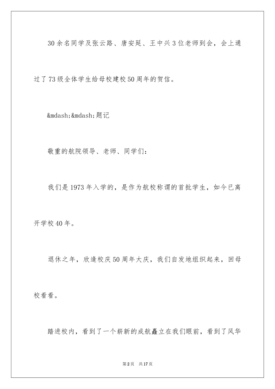 2024学生写给母校的校庆贺信_第2页