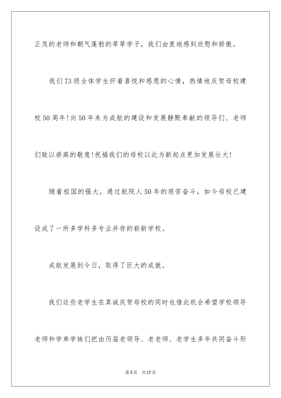 2024学生写给母校的校庆贺信_第3页