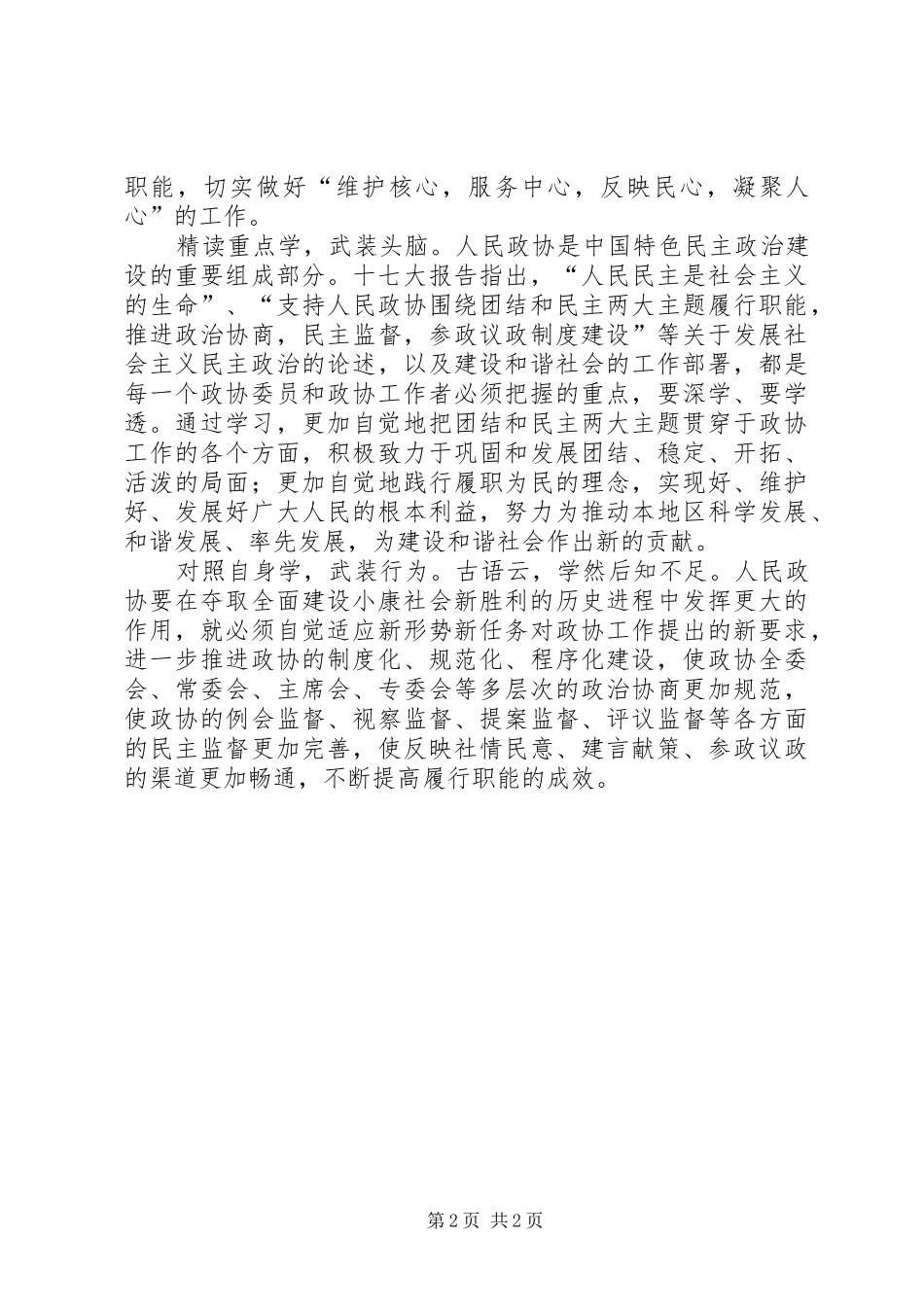 学习十七大心得体会政协_第2页