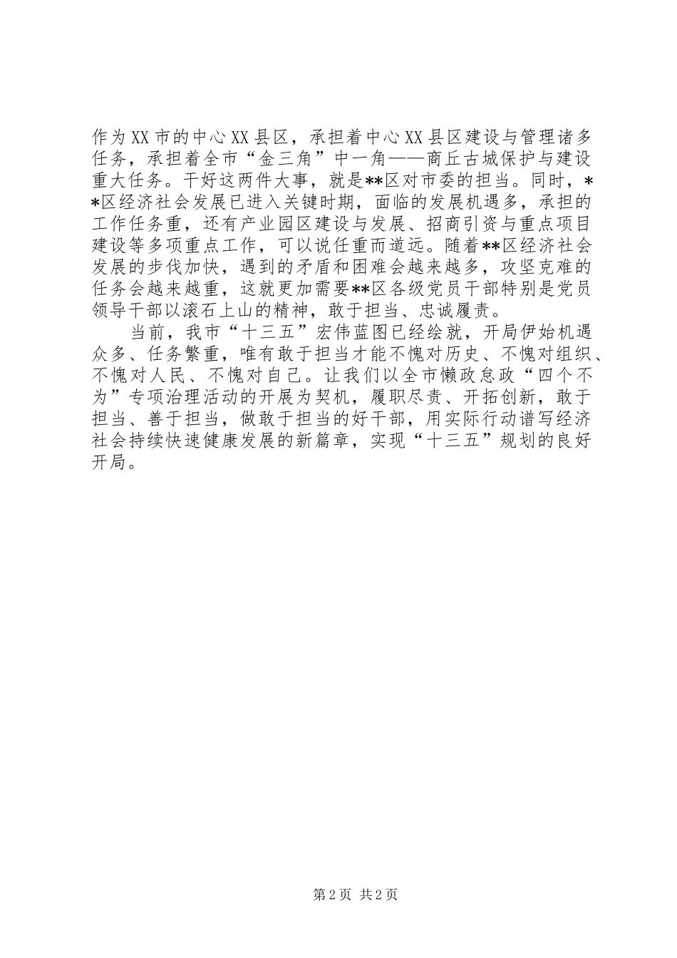 干部敢于担当心得体会_第2页