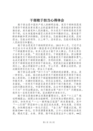 干部敢于担当心得体会