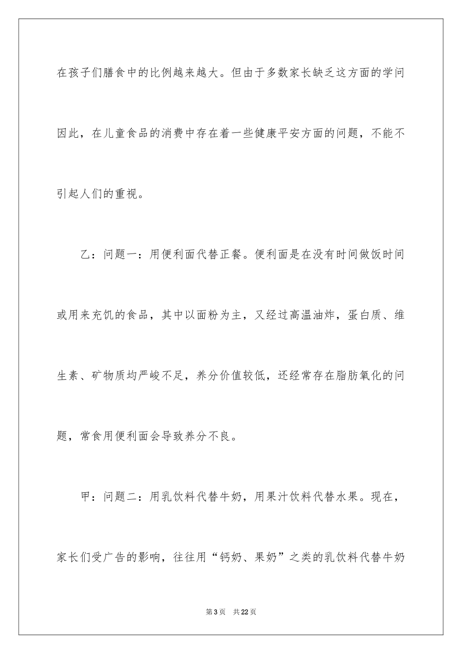 2024安全主题广播稿_3_第3页