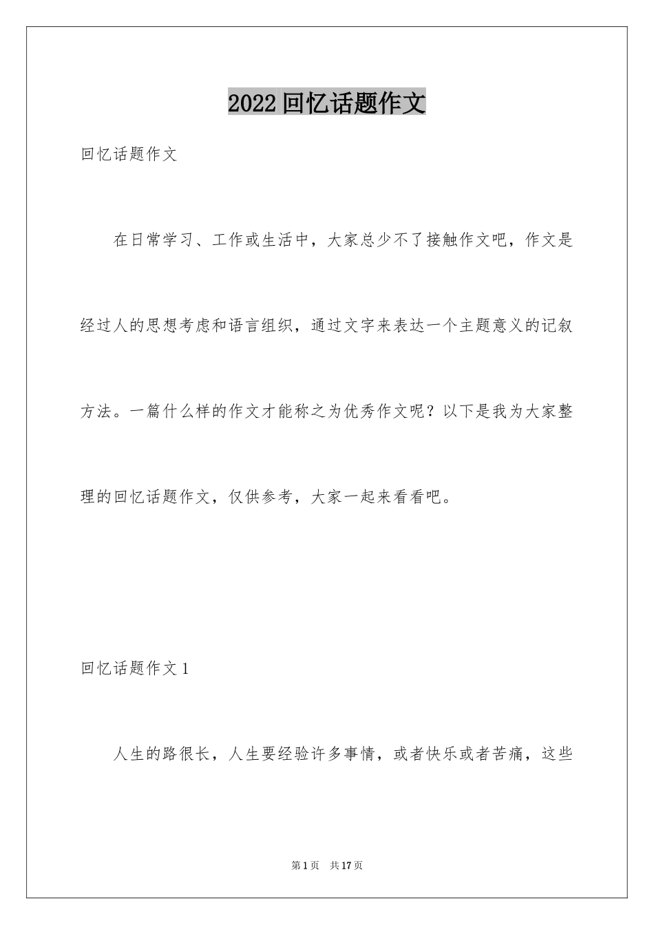 2024回忆话题作文_6_第1页