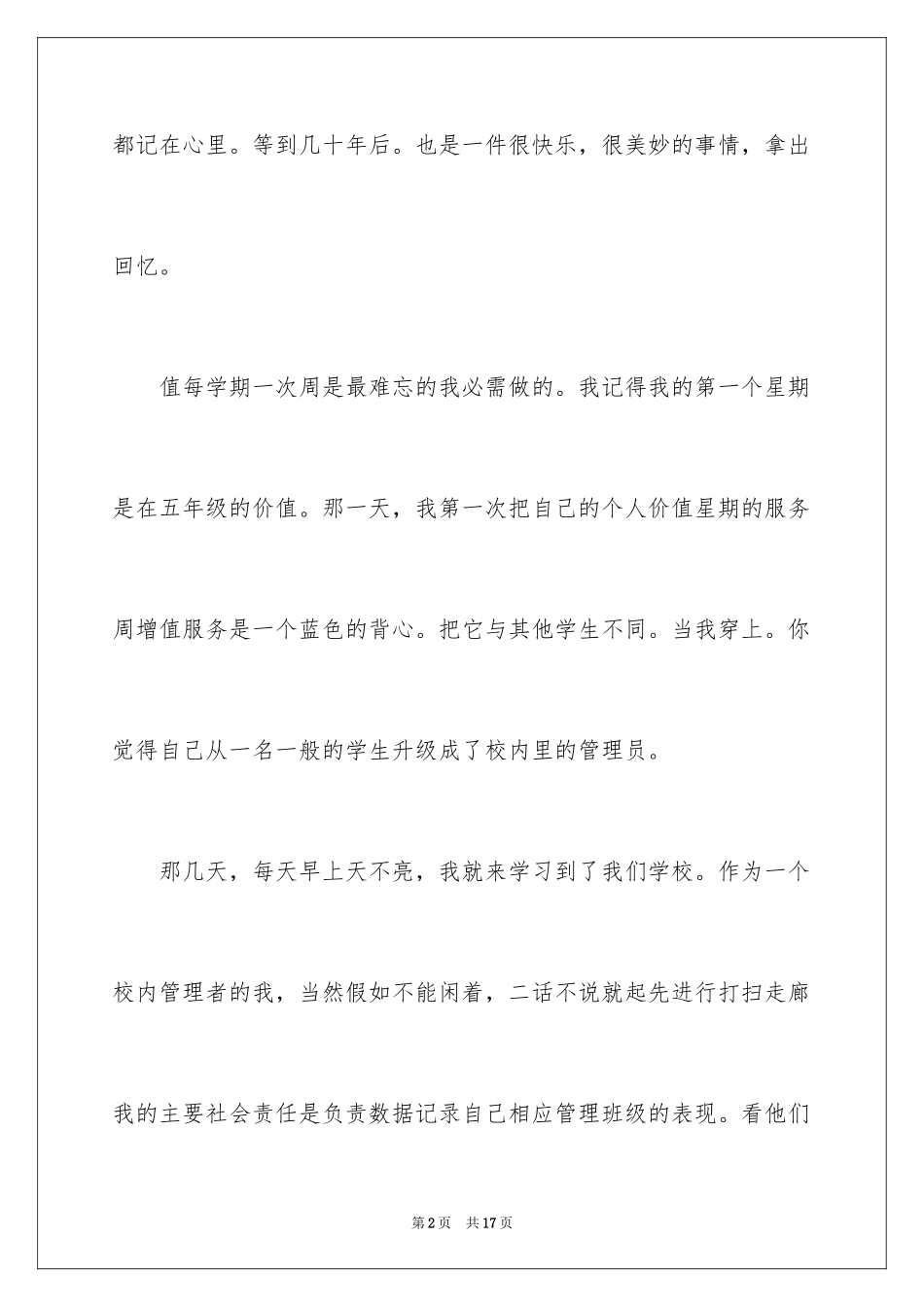 2024回忆话题作文_6_第2页