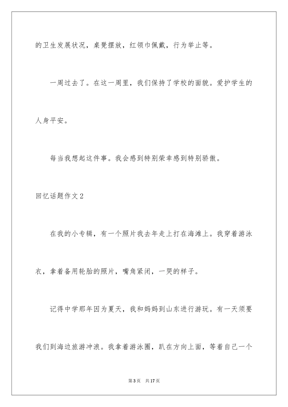 2024回忆话题作文_6_第3页