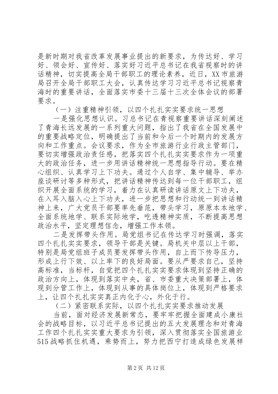 20XX年四个扎扎实实心得体会7篇【最新】_第2页