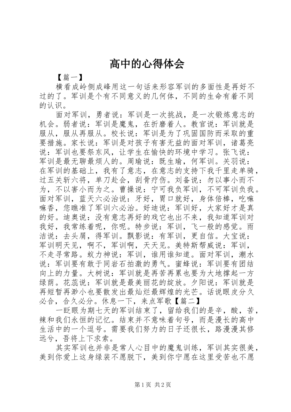 高中的心得体会_第1页