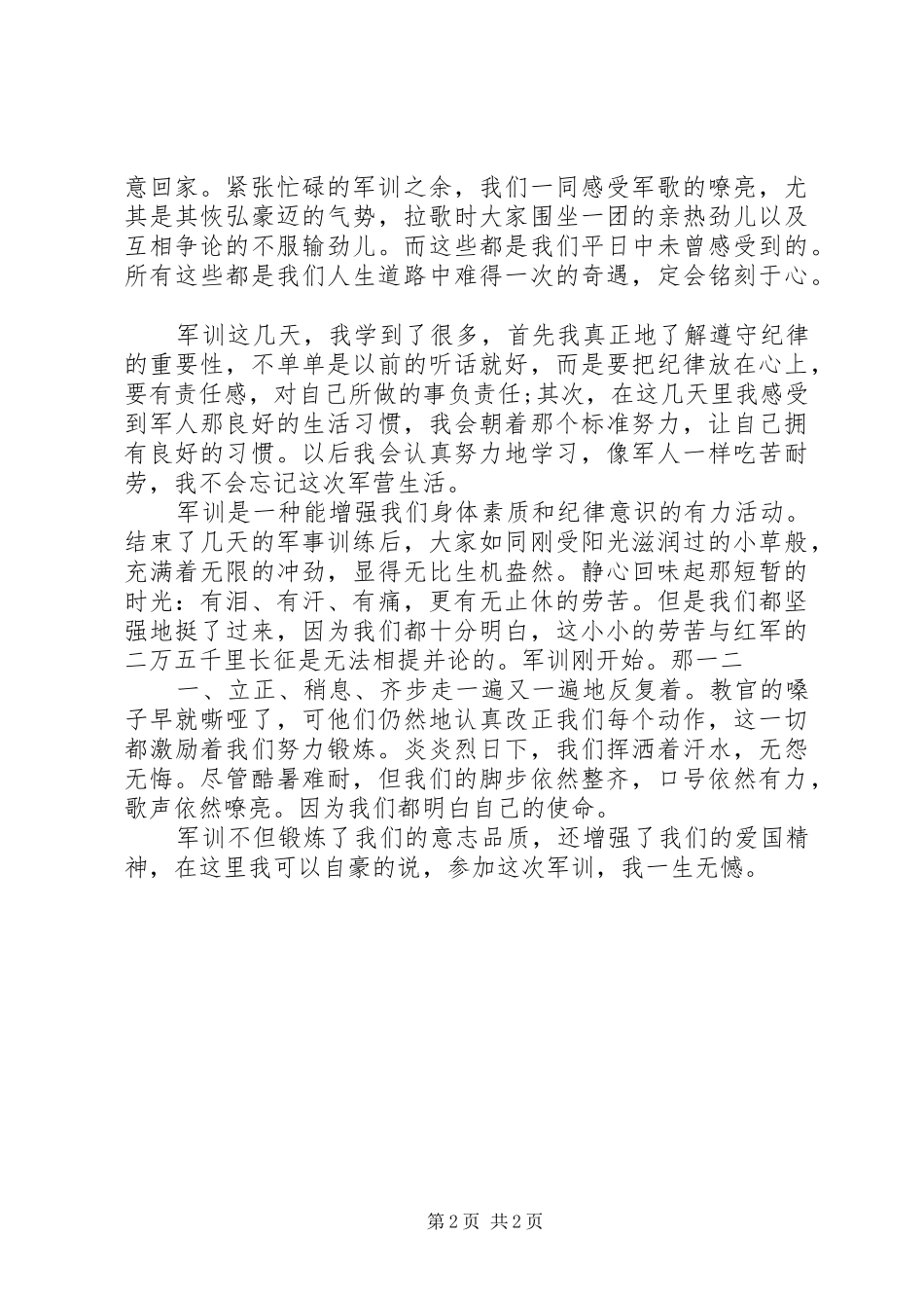 高中的心得体会_第2页