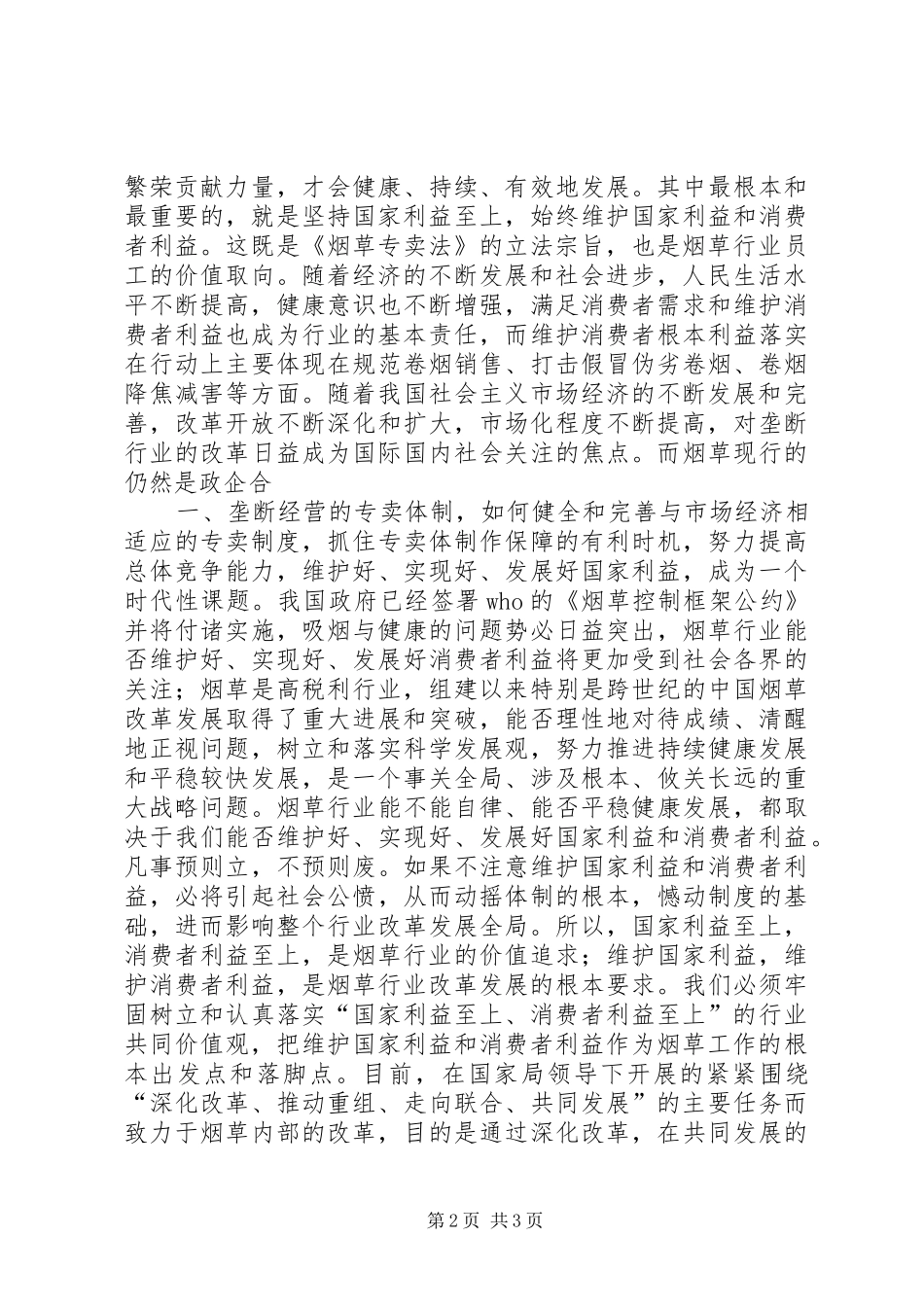 学习两个维护心得体会_第2页