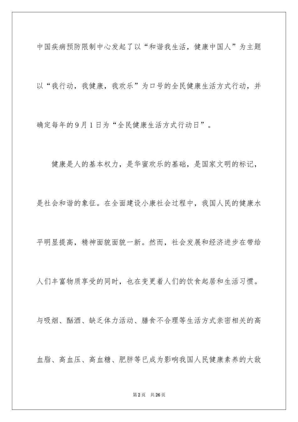 2024健康生活倡议书_6_第2页