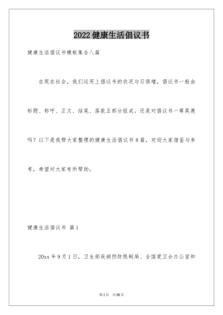 2024健康生活倡议书_6