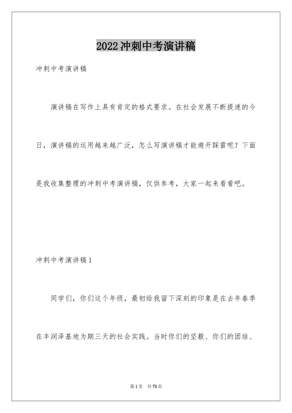 2024冲刺中考演讲稿_1_第1页