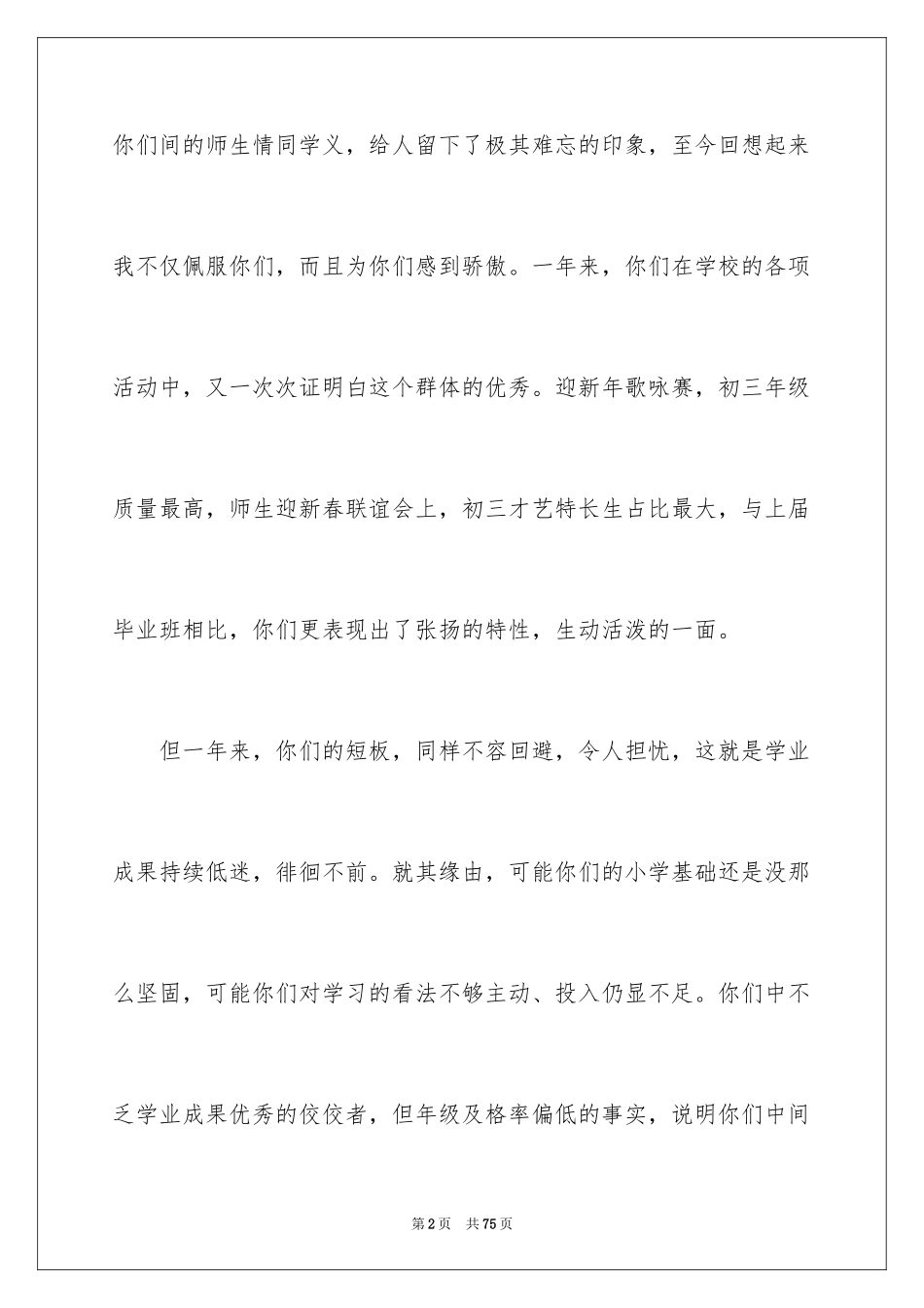 2024冲刺中考演讲稿_1_第2页